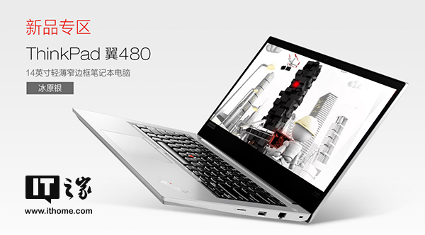 4999元起 联想发布ThinkPad E480/580笔记本