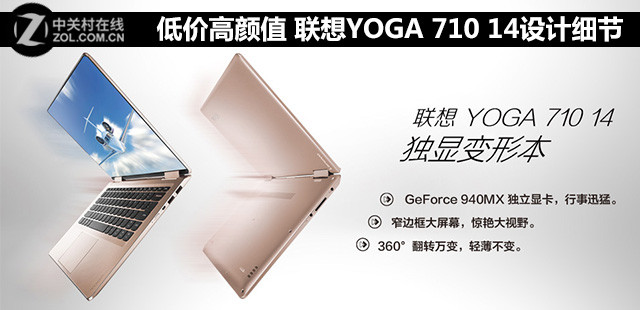 低价高颜值 联想YOGA 710 14设计细节 