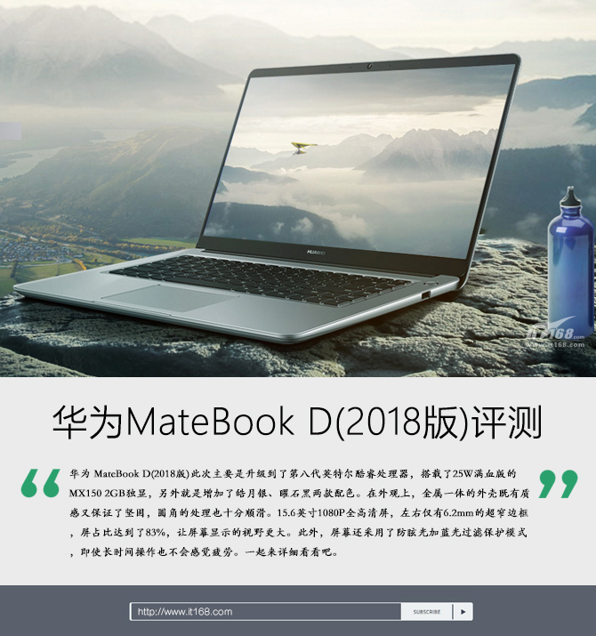 华为MateBook D(2018版)外观设计