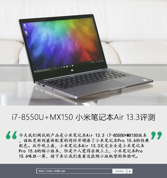i7-8550U+MX150 小米笔记本Air 13.3评测