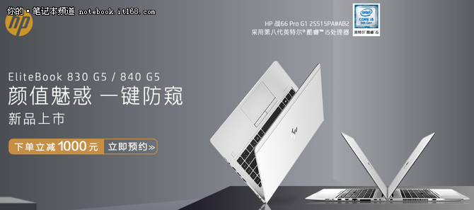 硬件升级隐私加强惠普EliteBook800京东上市