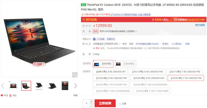 商务经典：ThinkPad X1 Carbon 2018