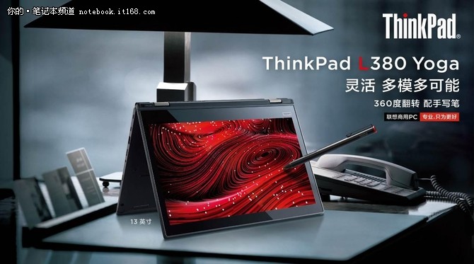 打造商用新体验 ThinkPad L全家族新品来袭