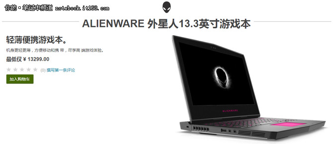 Alienware立减千元 高性能战舰再次启航