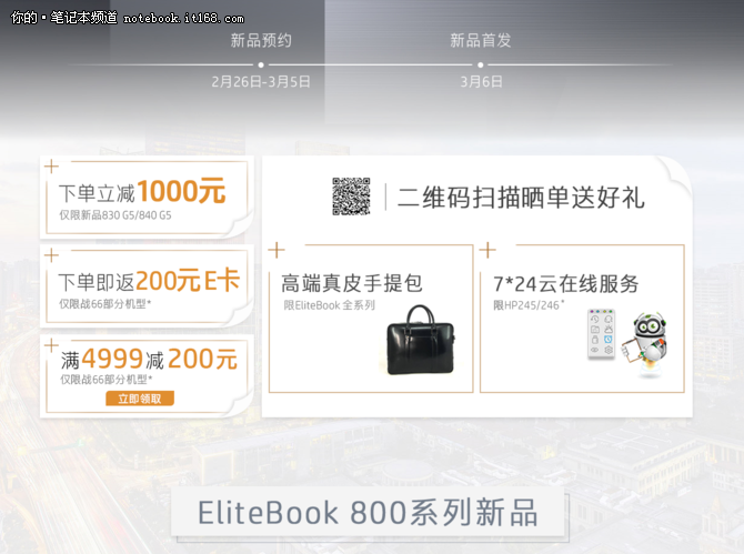 惠普EliteBook 800 G5系列有哪些惊喜？