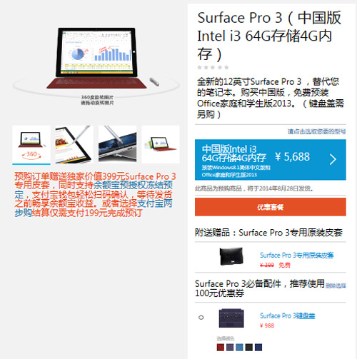 预订就送礼 0元预订Surface Pro 3教程 