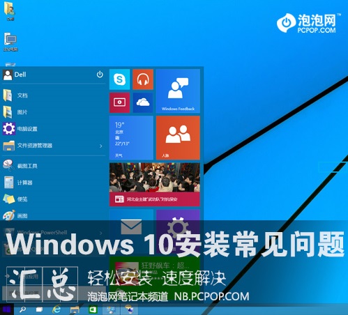 看完再安装 Windows 10常见问题汇总 