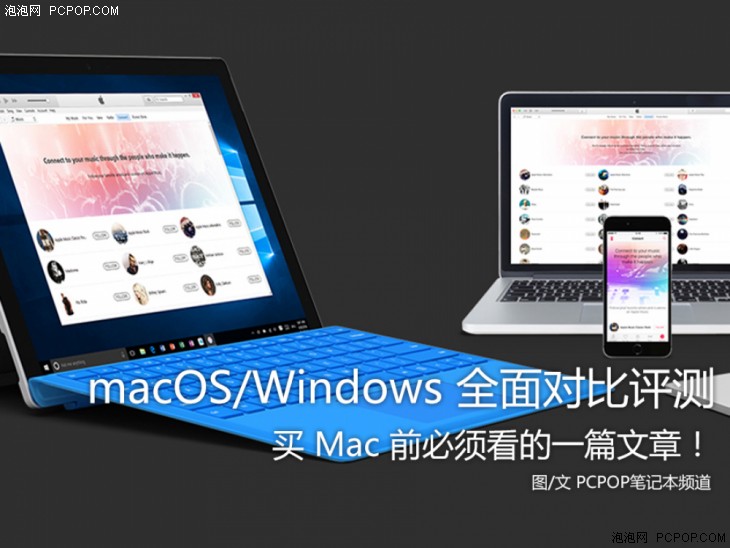 剁手Mac前必读文章！macOS/Windows全面对比评测