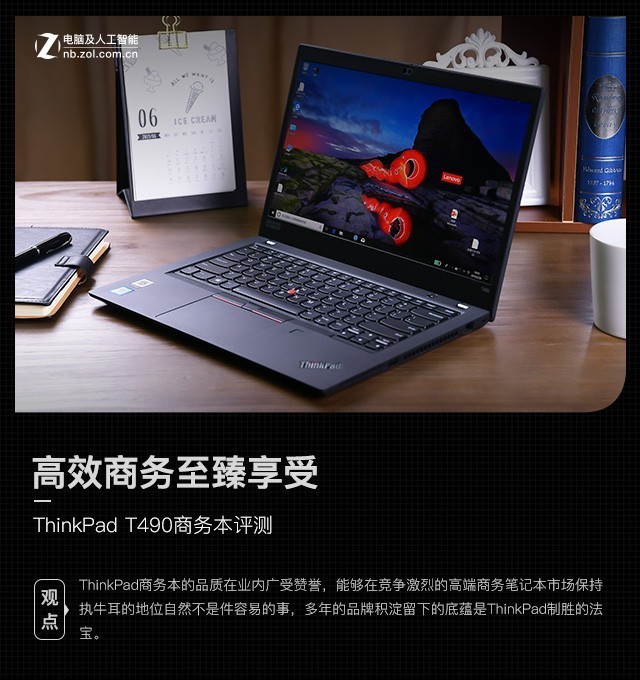 高效商务至臻享受 ThinkPad T490商务本评测 