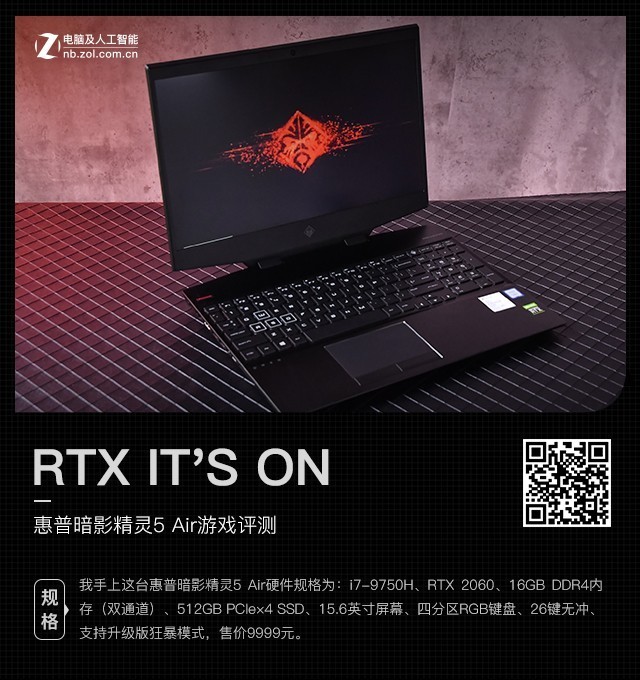 RTX IT‘S ON 惠普暗影精灵5 Air游戏测试 