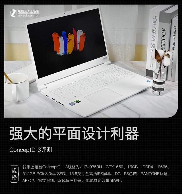 强大的平面设计利器 ConceptD 3评测 