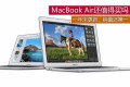 一年未更新的MacBook Air 13销量依然是第一，还值得