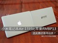 实惠or品质 小米笔记本Air 13对比RMBP13