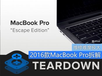 2016款无Touch Bar版Macbook Pro 13拆机解析