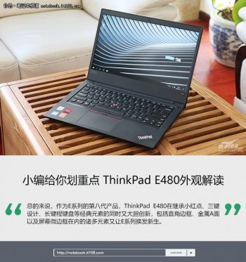ThinkPad E480外观解读