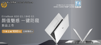 高端商务轻薄本推荐 惠普EliteBook800系列上市