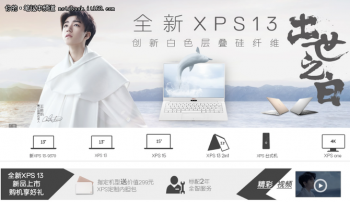 高端商务电脑推荐 戴尔全新XPS13笔记本轻薄性价