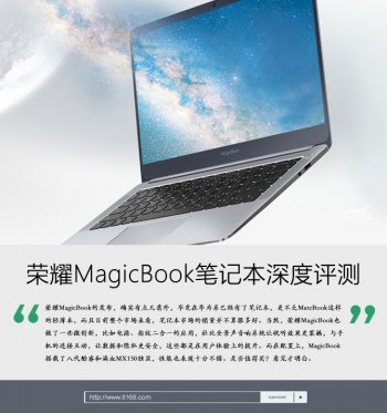 续航时间无敌 荣耀MagicBook笔记本深度评测