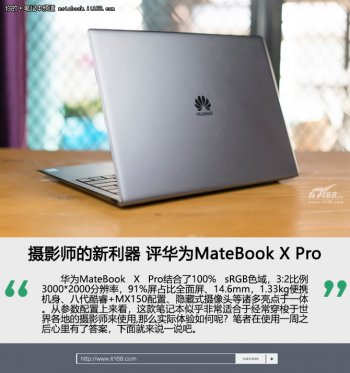 摄影师的新利器 评华为MateBook X Pro
