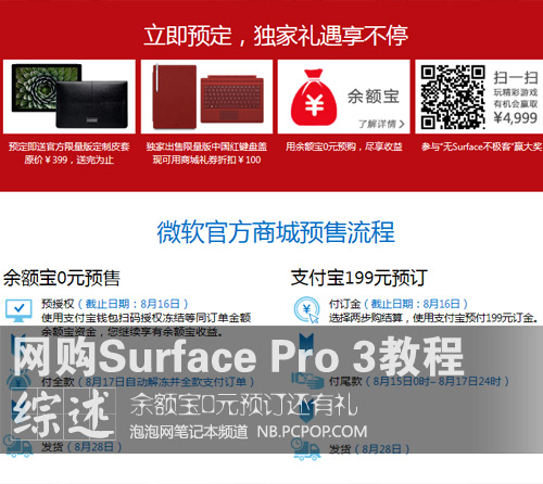 预订就送礼 0元订购Surface Pro 3教程
