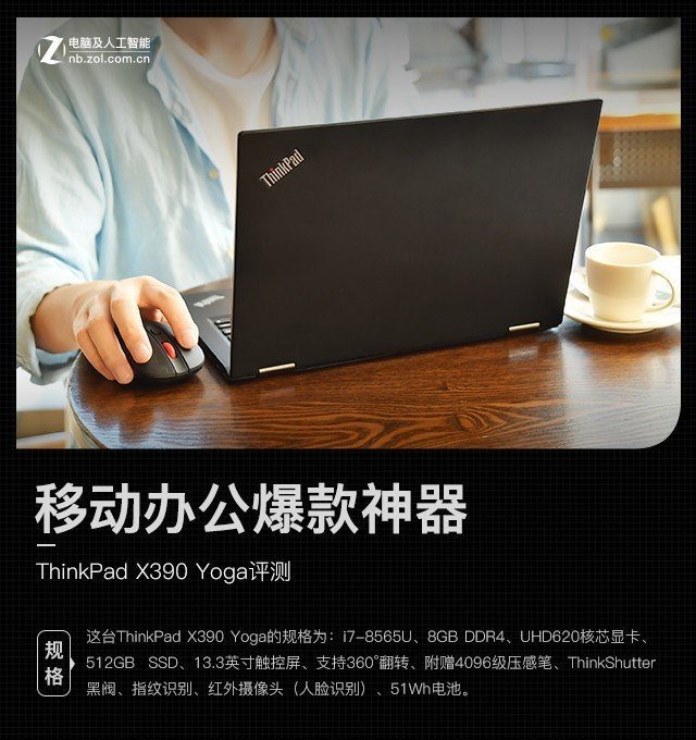 移动办公爆款神器 ThinkPad X390 Yoga评测