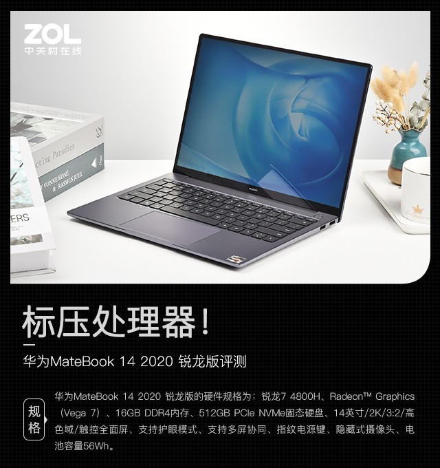 华为MateBook 14 2020 锐龙版评测