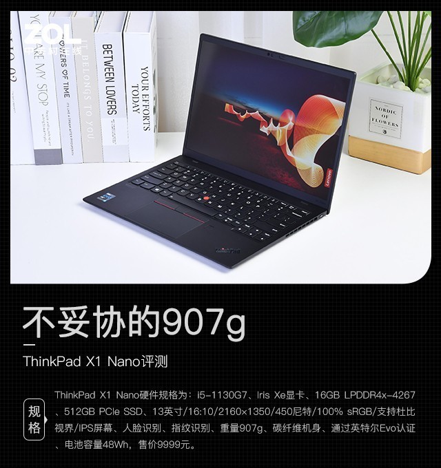 不妥协的907g ThinkPad X1 Nano评测